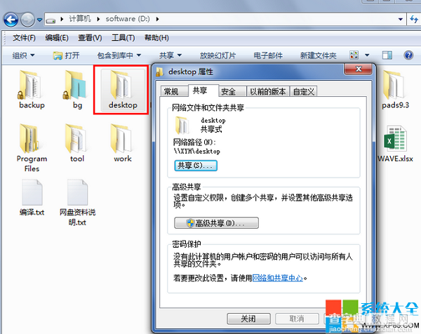 去掉win7系统文件夹上面的安全限制锁图标的方法7