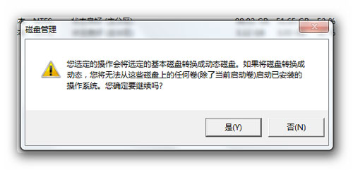 Win7示分区失败不支持动态磁盘的原因及解决方法2