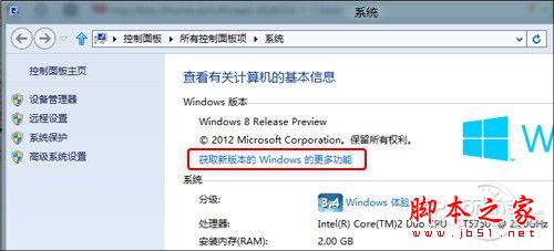 Windows8全新使用测评 win8上手体验全过程 带你玩转Win8 RP版(图文)23