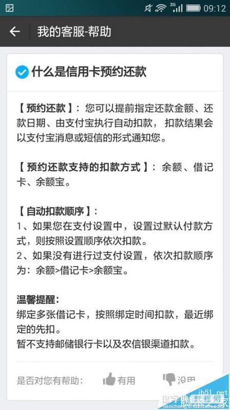 支付宝预约还款顺序该怎么自定义设置?2