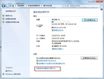 windows7系统如何备份系统还原时间点操作步骤图解4