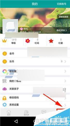 乐教乐学app怎么开启清空登录信息?1