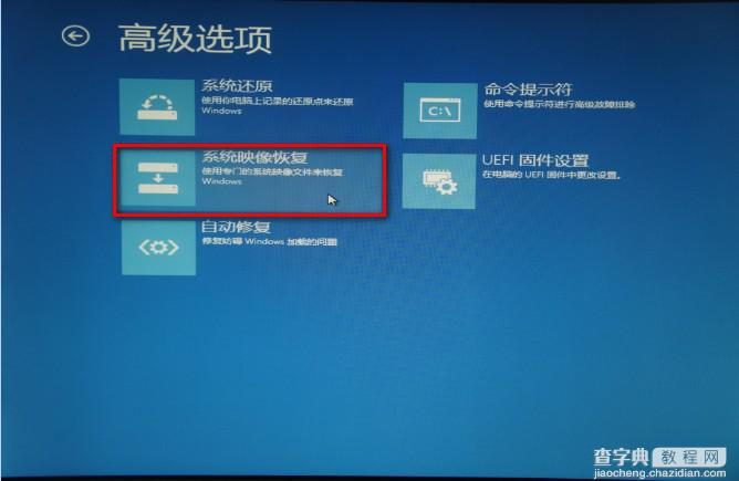 win8下如何使用系统自带文件恢复功能制作恢复镜像15