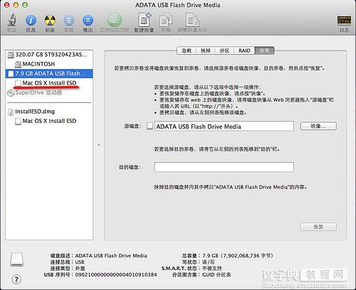 MAC OS X Lion启动U盘制作和使用U盘安装系统图文教程12