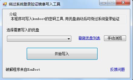 Win8系统电脑开机密码忘记怎么办 Win8开机密码怎么取消 利用软件解决此问题方法图文介7