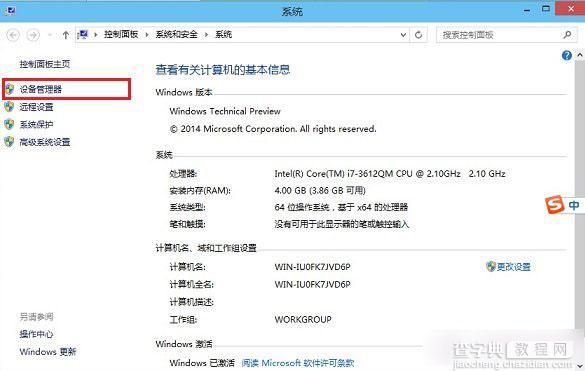 Win10设备管理器在哪里？Win10系统设备管理器打开方法图解3