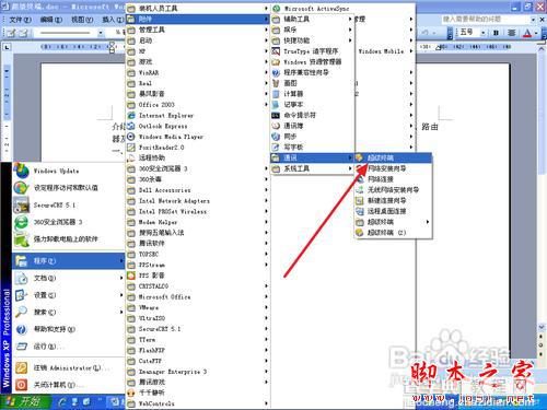 windows超级终端使用图文详细教程1