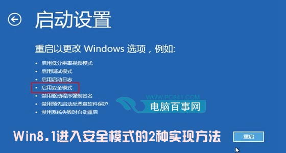 Win8.1怎么进入安全模式 两种进入Win8.1安全模式方法介绍1