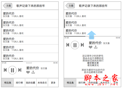 关于音乐播放App(应用软件)的分析与重设计 如何设计出漂亮的音乐播放界面15