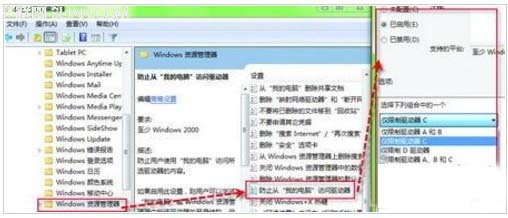 win7用组策略把系统分区如C盘、D盘隐藏起来1