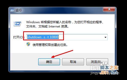 windows7电脑怎样设置自动关机2