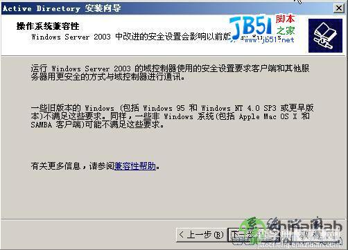 windows2003 Server搭建域环境图解3