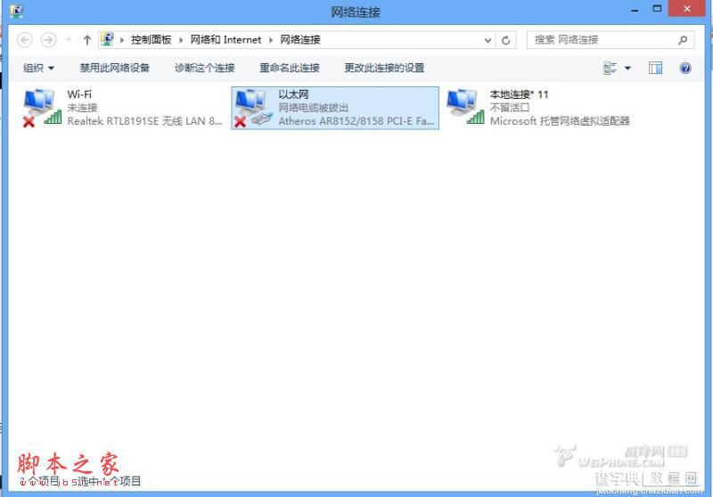 win8架设无线网络图文教程3