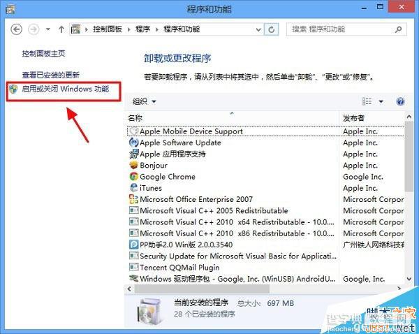 Win8打不开同步助手怎么办？Win8同步助手打不开解决方法详细步骤6