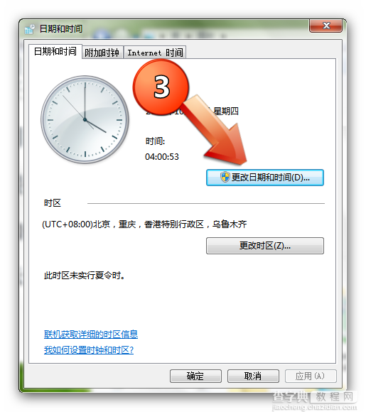 Win7任务栏时间显示设置图文详解1