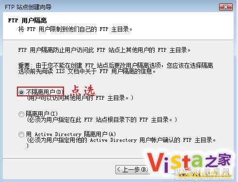 Windows Vista系统局域网的FTP服务器的打造4