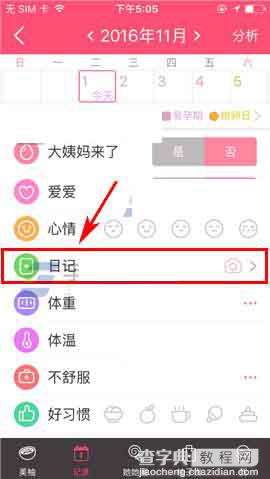 美柚app怎么些心情日志?2