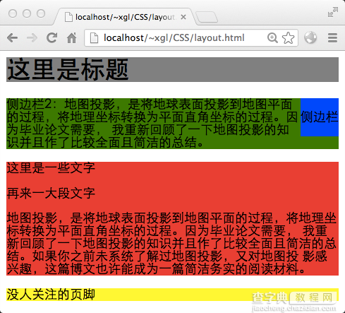 CSS Float布局过程与老生常谈的三栏布局2