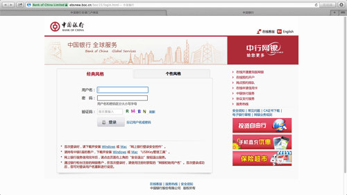 Mac系统中国银行安全控件安装教程指南图解1