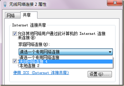 设置Win7无线网络共享 让其它支持wifi设备上网5