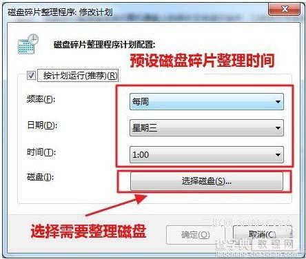 Win7系统自带磁盘碎片整理功能在哪如何使用4