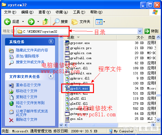 Windows系统打开组策略编辑器的多种方法图文教程5