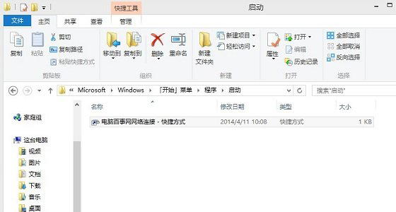 Win8.1开机自动联网效果怎么实现 Win8.1系统自动宽带连接设置教程图解6