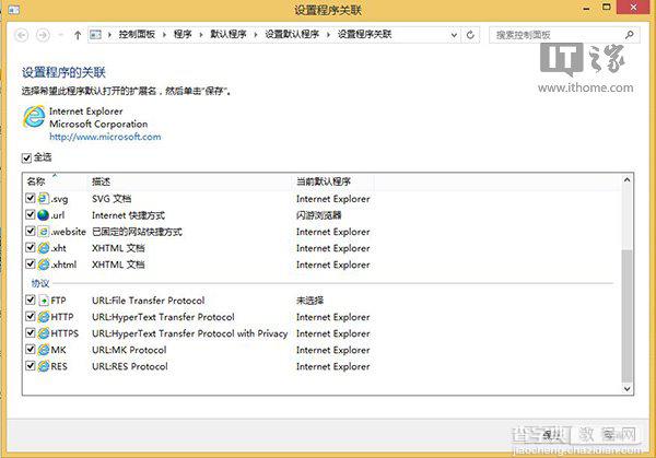 Win8/Win8.1的IE11闪退的多种解决方案5