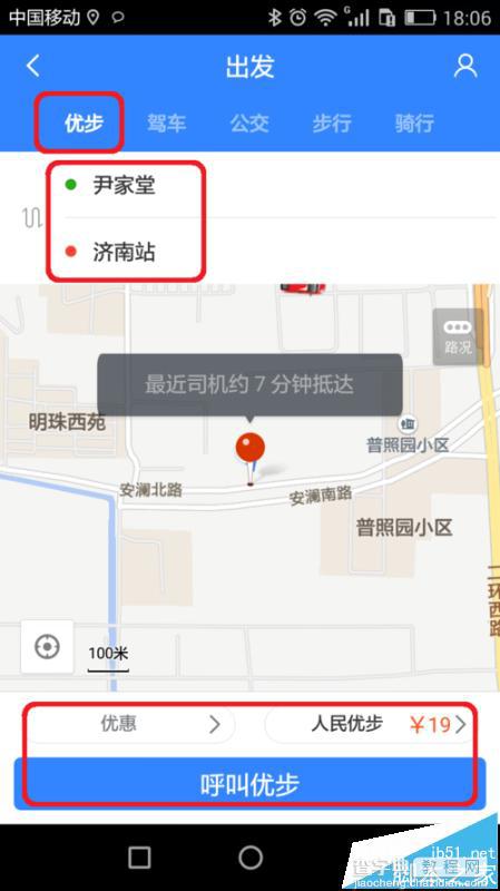 手机百度地图怎么使用优步Uber打车?5