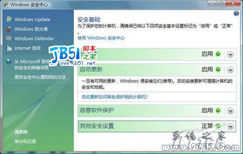 走进Vista系统安全中心!1