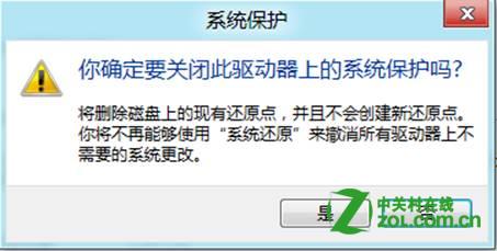 windows8如何关闭系统保护以节约磁盘空间图文详解6