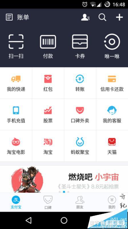 支付宝怎么设置扫码登陆?扫码登陆的使用教程4