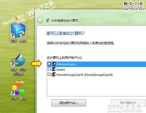 如何在Windows7下架设自己的VPN服务器3