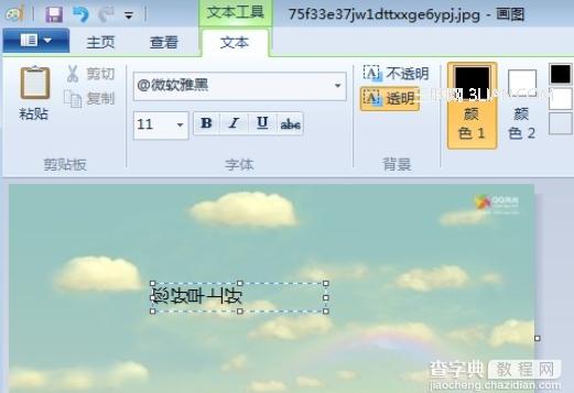 win7系统自带的画图软件让文字向左旋转90度示例1