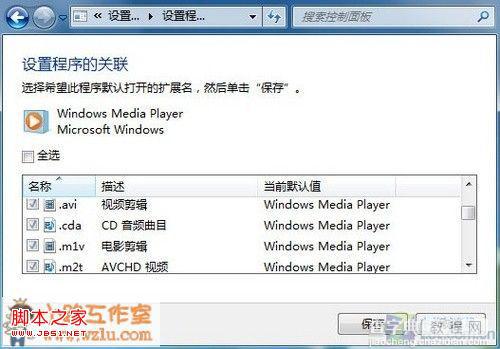 一次性修改windows7系统常见文件类型关联与默认打开程序2