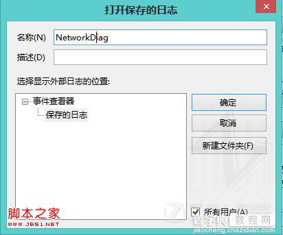 win8中的网络诊断怎么用图文攻略9