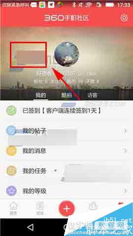 奇酷社区app怎么更改主页背景?2