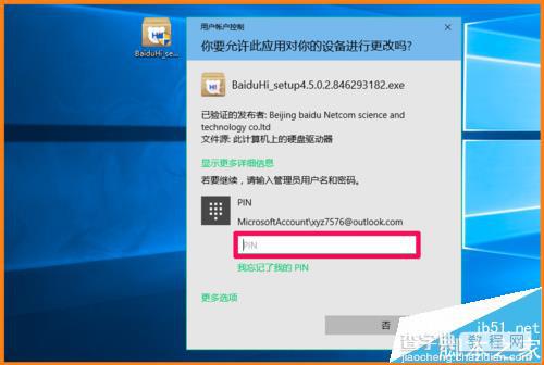 Win10系统怎么设置安装软件和运行程序需要输入密码?15