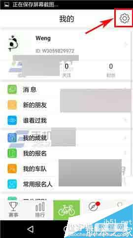 野途app怎么关闭声音提醒?3