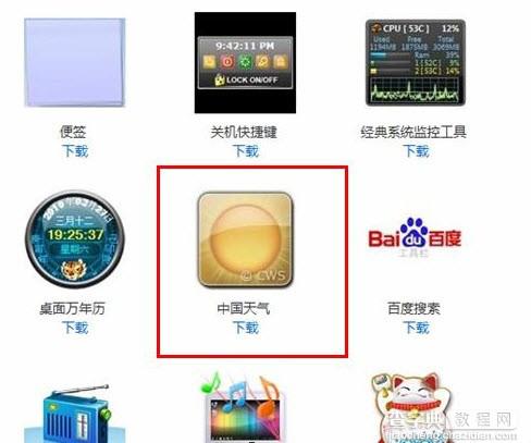 Windows7系统小工具天气不显示提示所在的地区无法使用服务3