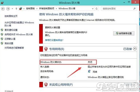 win10防火墙在哪设置如何关闭/开启4