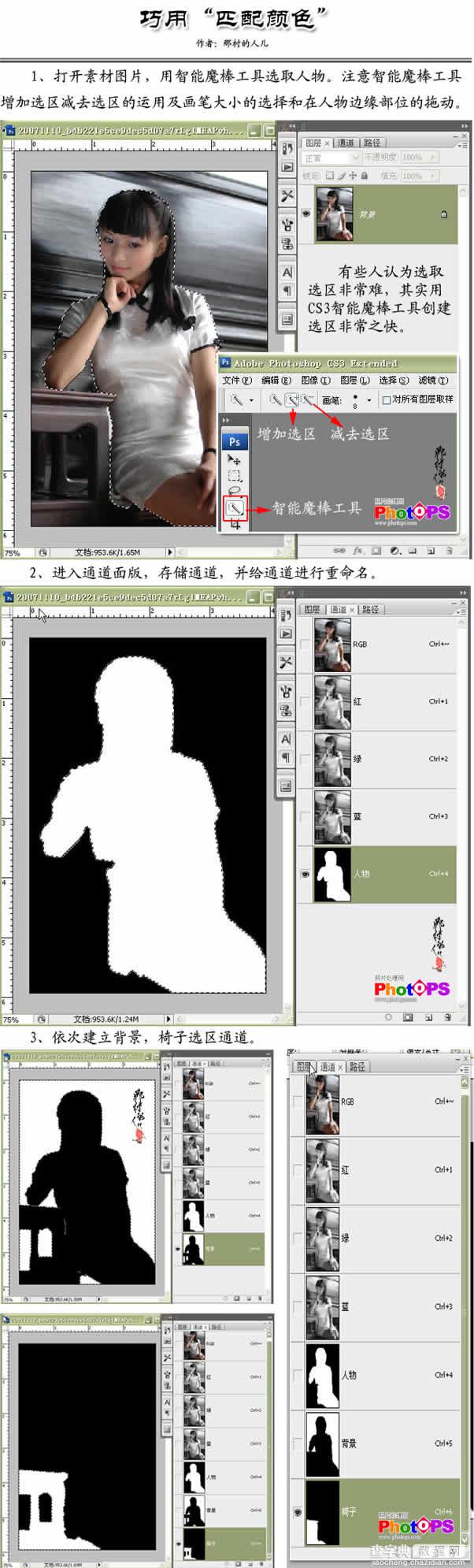 巧用Photoshop匹配颜色命令处理照片5