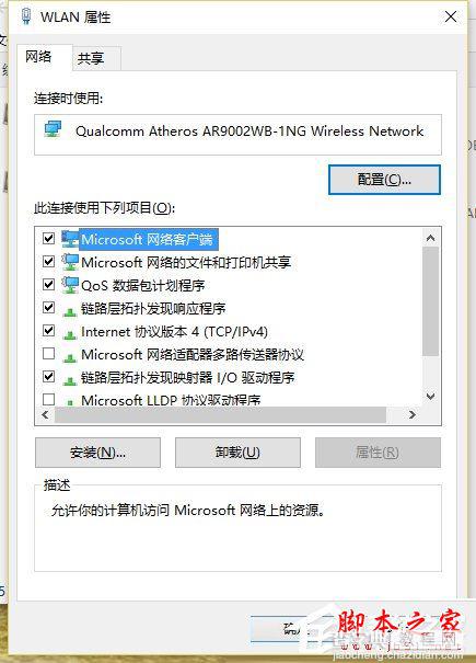 Win10卸载WiFi共享精灵后联网失败如何解决?3