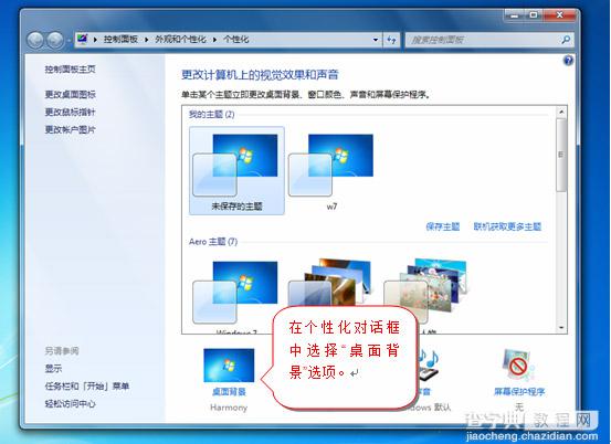 如何设置桌面背景以Win7/XP为例8