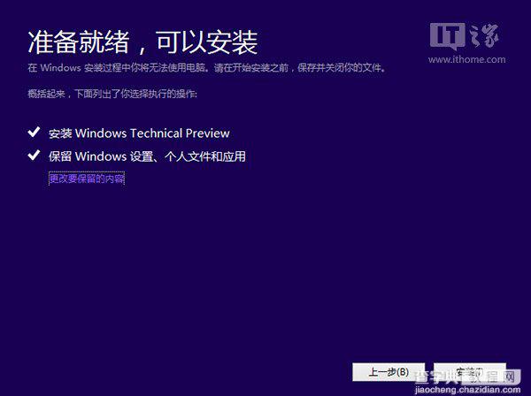 Win10预览版全新、双系统安装方法(图文详解)4