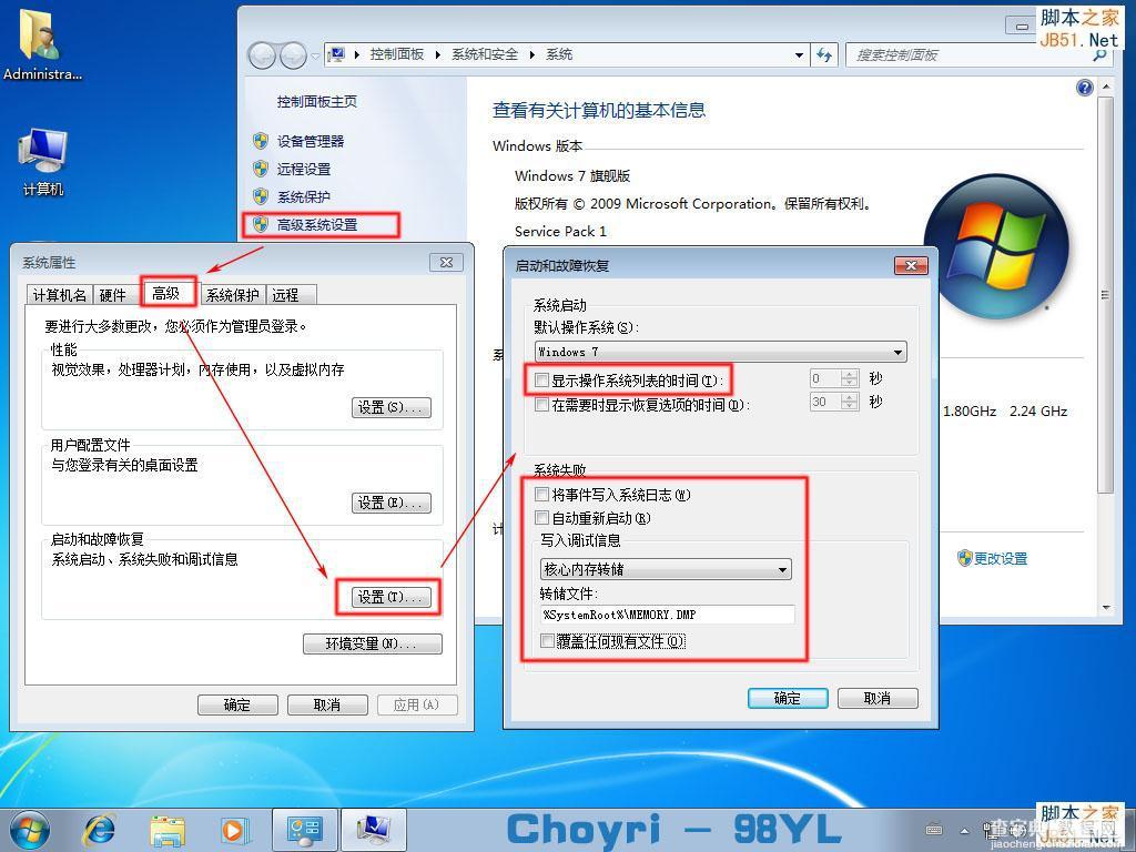 详细图解Win7安装完成后简单优化教程7