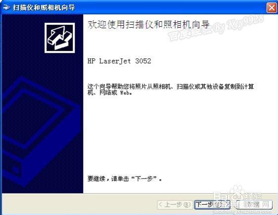 windowsXP系统中网络打印机怎么扫描具体图解6