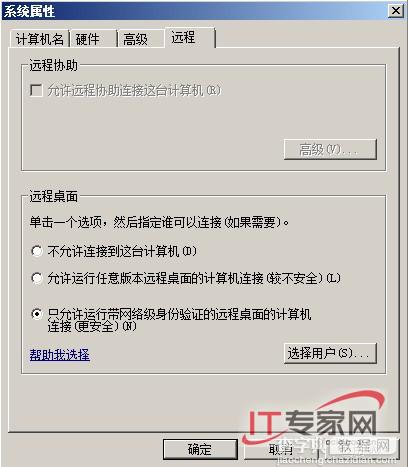 部署RemoteApp实现应用程序的远程调用2