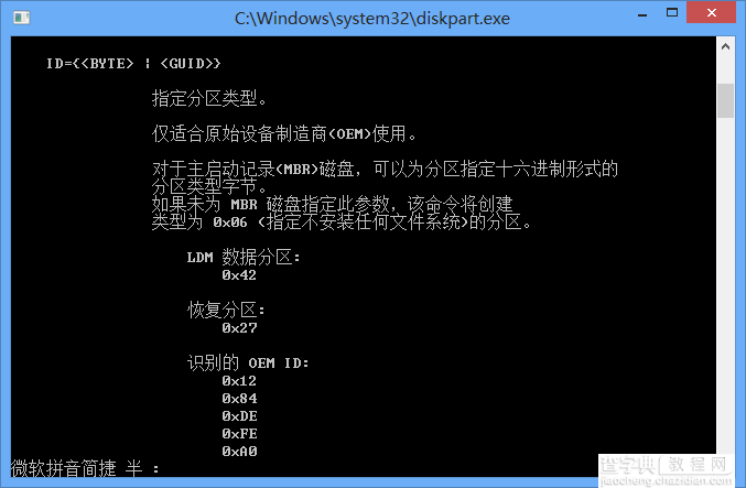 Win8中如何创建OEM分区对GPT硬盘应用OEM分区属性2