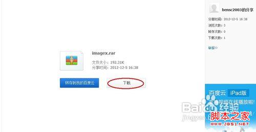 硬盘安装win8 如何安装Win8到移动硬盘实现方法15